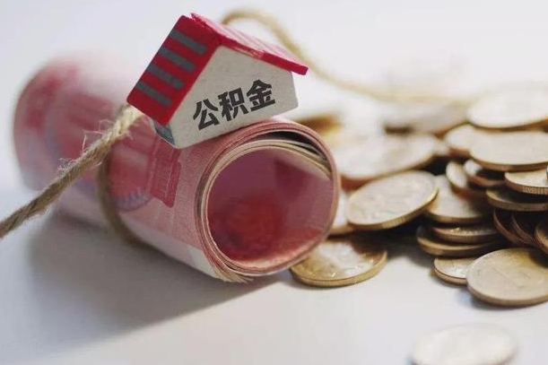 惠东公积金提取到哪里了怎么查询（住房公积金提取后如何查询到账情况）